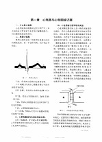 临床心电图纲要