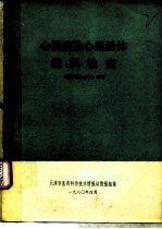 心肌病及心肌活体组织检查 医学情报资料 第2卷 增刊