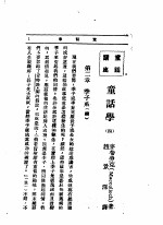 文艺创作讲座 第4卷 童话讲座