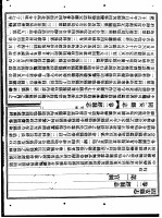 固安县志 第2卷 经制志 第1册 官制