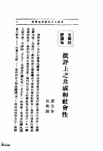 文艺创作讲座 第3卷 文艺批评讲座 批评上之共感和社会性