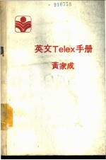 英文Telex手册