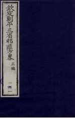 （钦定）剿平三省邪匪方略 131