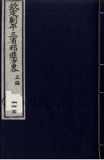 （钦定）剿平三省邪匪方略 115