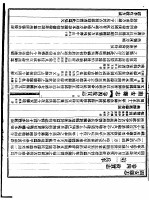 固安县志 第4卷 故宝法 第2册 兵事