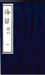 淹留 诗刊 6