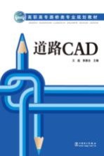 道路CAD