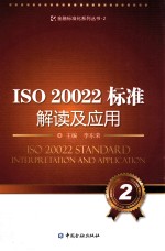 ISO 20022标准解读及应用