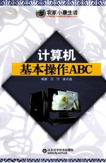 计算机基本操作ABC