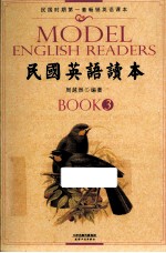 民国英语读本 BOOK3