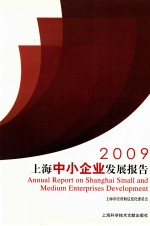 创新突破加速转型 2011-2012年上海发展报告