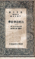 比较法律哲学一册