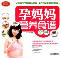 孕妈妈营养食谱全书