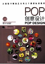 POP创意设计 全彩