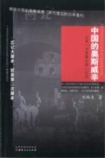 中国的奥斯威辛 日军“太原集中营”纪实