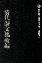 清代诗文集汇编 735 张文襄公公牍 张文襄公家书