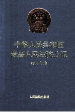 中华人民共和国最高人民法院公报 2010年卷