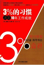 3%的习惯决定10年工作成就