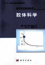 胶体科学