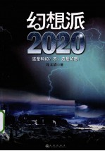 幻想派  2020