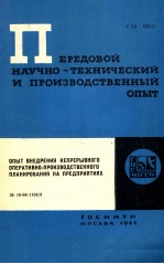 ПЕРЕДОВОЙ НАУЧНО-ТЕХНИЧЕСКИЙ И ПРОИЗВОДСТВЕННЫЙ ОПЫТ 8