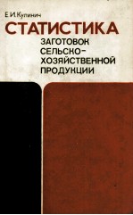 СТАТИСТИКА ЗАГОТОВОК СЕЛЬСКОХОЗЯЙСТВЕННОЙ ПРОДУКЦИИ