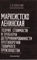 МАРКСИСТСКО-ЛЕНИНСКАЯ