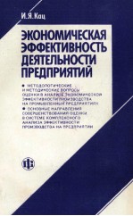 ЭКОНОМИЧЕСКАЯ ЭФФЕКТИВНОСТЬ ДЕЯТЕЛЬНОСТИ ПРЕДПРИЯТИЙ