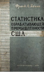 СТАТИСТИКА ОБРАБАТЫВАЮЩЕЙ ПРОМЫШЛЕННОСТИ США