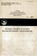 ТРУДЫ ГОСУДАРСТВЕННОГО ОКЕАНОГРАФИЧЕСКОГО ИНСТИТУТА