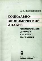 СОЦИАЛЬНО-ЭКОНОМИЧЕСКИЙ АНАЛИЗ ФОРМИРОВАНИЯ ДОХОДОВ СЕЛЬСКОГО НАСЕЛЕНИЯ