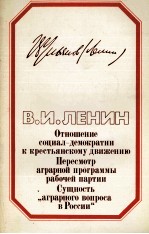 ОТНОШЕНИЕ СОЦАЛ-ДЕМОКРАТИИ К КРЕСТЬЯНСКОМУ ДВИЖЕНИЮ ПЕРЕСМОТР АГРАРНОЙ ПРОГРАММЫ РАБОЧЕЙ ПАРТИИ СУЩН