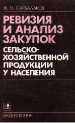 РЕВИЗИЯ И АНАЛИЗ ЗАКУПОК СЕЛЬСКО-ХОЗЯЙСТВЕННОЙ ПРОДУКЦИИ У НАСЕЛЕНИЯ