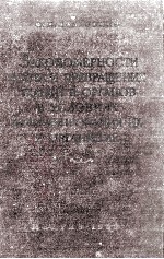 ЗАКОНОМЕРНОСТИ РОСТА И ПРЕВРАЩЕНИЯ ТКАНЕЙ И ОРГАНОВ