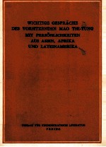 WICHTIGE GESPR?CHE DES VORSITZENDEN MAO TSE-TUNG MIT PERS?NLICHKEITEN AUS ASIEN，AFRIKA UND LATEINAME