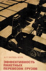 ЭФФЕКТИВНОСТЬ ПАКЕТНЫХ ПЕРЕВОЗОУ ГРУЗОВ
