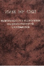 КИМ ИР СЕН О РУКОВОДСТВЕ И УПРАВЛЕНИИ СОЦИАЛИСТИЧЕСКОЙ ЭКОНОМИКОЙ