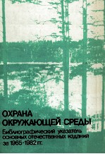 ОХРАНА ОКРУЖАЮЩЕЙ СРЕДЫ