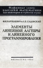 ЭЛЕМЕНТЫ ЛИНЕЙНОЙ АЛГЕБРЫ И ЛИНЕЙНОГО ПРОГРАММИРОВАНИЯ