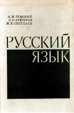 РУССКИЙ ЯЗЫК ЧАСТЬ 1