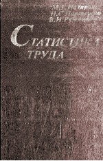 СТАТИСТИКА ТРУДА