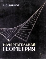 НЕЧЕРТАТЕЛЬНАЯ ТЕОМЕТРИЯ