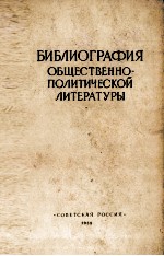 ПРОТИВОРЕЧИЯ СОВРЕМЕННОГО АМЕРИКАНСКОГО КАПИТАЛИЗМА И ИДЕЙНАЯ БОРЬБА В США