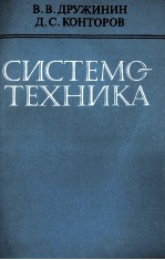 СИСТЕМО-ТЕХНИКА