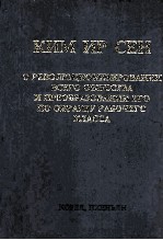 КИМ ИР СЕН О РЕВОЛЮЦИОНИЗИОВАНИИ ВСЕГО ОБЩЕСТВА И ЛРЕОБРАЗОВАНИИ ЕГО ПО ОБРАЗЦУ РАБОЧЕГОКЛАССА ВЫде