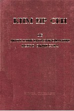 КИМ ИР СЕН ОБ ИНТЕЛЛИГЕНТИЗИРОВАНИИ ВСЕГО ОБЩЕСТВА