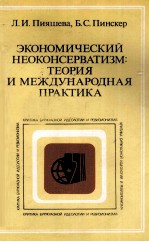 ЭКОНОМИЧЕСКИЙ НЕОКОНСЕРВАТИЗМ: ТЕОРИЯ И МЕЖДУНАРОДНАЯ ПРАКТИКА