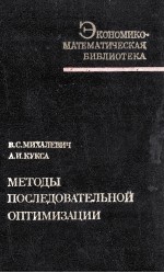 МЕТОДЫ ПОСЛЕДОВАТЕЛЬНОЙ ОПТИМИЗАЦИИ В ДИСКРЕТНЫХ СЕТЕВЫХ ЗАДАЧАХ ОПТИМАЛЬНОГО РАСПРЕДЕЛЕНИЯ РЕСУРСОВ