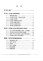 记忆磁心自动电平调节器