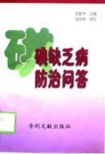 碘缺乏病防治问答